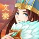 三国大文豪安卓版v1.0.3