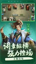 三国杀 v4.2.6 九游移动版 截图