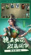 三国杀 v4.2.6 九游移动版 截图