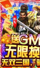 骑战三国 v1.0.0 gm无限换充版 截图