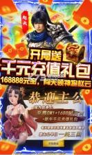 骑战三国 v1.0.0 gm无限换充版 截图