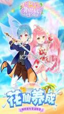我的小花仙 v1.0.4 游戏 截图