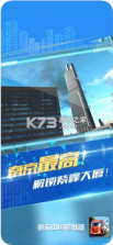 遨游中国模拟器 v1.3.0 手机版 截图