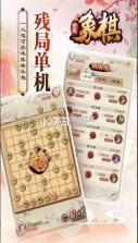 全民象棋 v5.9.1 免费下载安装 截图