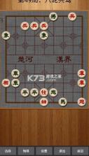 经典中国象棋 v2.0 下载安装 截图