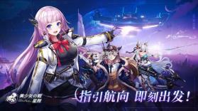 美少女之战星际 v1.0.4 游戏安卓版 截图