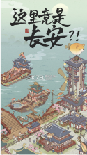 长安创业指南 v1.0 手游 截图