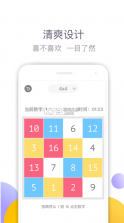 舒尔特方格 v0.1 游戏手机版 截图
