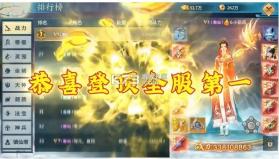 修仙镇魔曲 v1.4.25 手游 截图