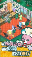 布偶动物餐厅 v1.2.0 游戏 截图