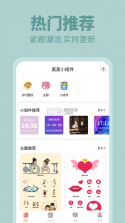 美美小组件 v1.0.0 免费版 截图