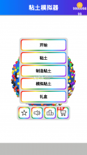 粘土模拟器 v1.2.6 中文版无广告 截图