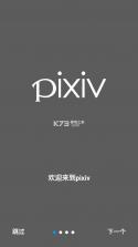 pixiv v6.107.0 安卓客户端最新2024 截图