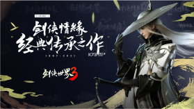 剑侠世界3 v1.6.13399 安卓版 截图