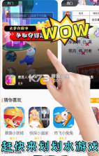 划划水 v1.0.6 游戏平台 截图