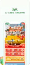 同程旅行 v10.9.3 app 截图