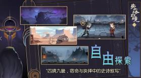 失落四境 v2.0.124 手游官方版 截图