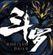 斗罗大陆斗神再临游戏下载安装v1.0.3