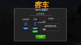 公交车模拟器终极 v2.1.4 无限金币版(公交公司模拟器) 截图