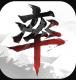 率土之滨兵合车错版本v8.3.2