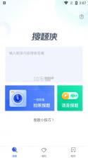 搜题侠 v1.8.6 官方版app 截图