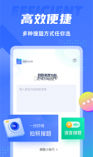 搜题侠 v1.8.6 官方版app 截图