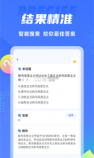 搜题侠 v1.8.6 官方版app 截图