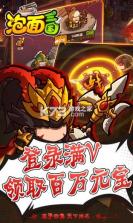 泡面三国 v1.00.00 送百万元宝版 截图