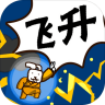 修真界升仙大赛 v1.9 游戏