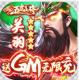 群英之战送GM无限充版v1.1.1