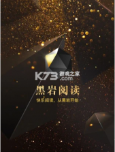 黑岩阅读 v4.1.3 手机版 截图