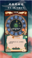 天命 v1.0.0 安卓版 截图