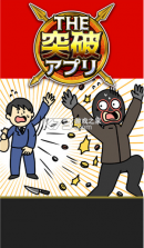 突破危机 v1.0 安卓版 截图