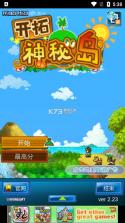 开拓神秘岛 v2.2.3 单机内购破解版 截图