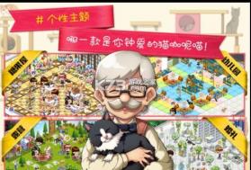 猫猫咖啡屋 v10.0.2 九游版 截图