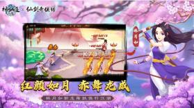 神仙道 v3.0.4 仙剑联动版本 截图