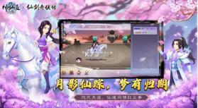 神仙道 v3.0.2 仙剑联动版本 截图