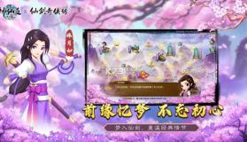 神仙道 v3.0.2 仙剑联动版本 截图