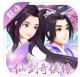 神仙道仙剑联动版本v4.0.3