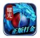神龙霸业游戏v1.0