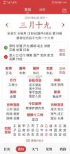 中华万年历 v8.7.2 最新破解版 截图