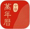 中华万年历 v8.7.2 精简优化版