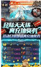 上古奇缘 v1.2.2.0 送充无限抽版 截图