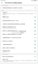 搞机助手 v2.11.3 2021最新版 截图