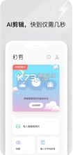 秒剪 v3.0.90 免费下载 截图