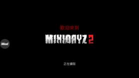迷你DayZ2 v1.3.2 中文版破解版 截图