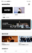 weecho v3.19.2 手机版 截图
