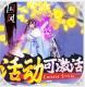 剑舞乾坤0元送神宠版v1.0.2