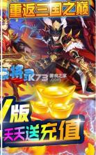 三国点将录 v2.0.0 无限充值卡版 截图