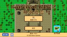 生存rpg2 v3.8.3 中文破解版 截图